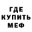 МЕФ mephedrone Yana Korner