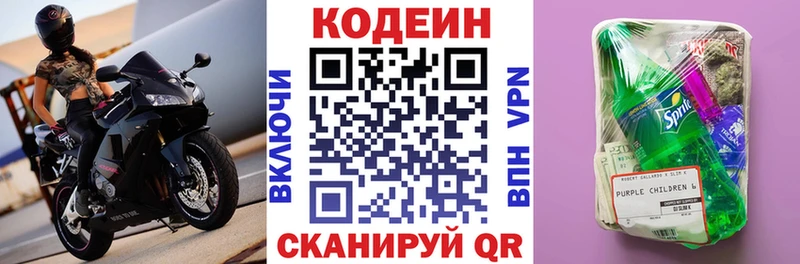 Codein напиток Lean (лин)  Поронайск 